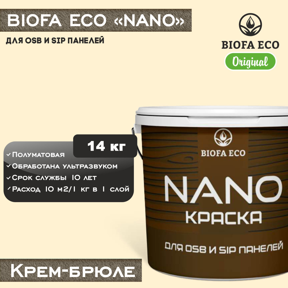 Краска BIOFA ECO NANO для OSB и SIP панелей, укрывистая, полуматовая, цвет крем-брюле, 14 кг  #1