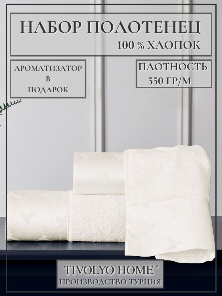 Tivolyo home Набор полотенец для лица, рук или ног tivolyo home, Хлопок, 32x50, 50x100, 75x150 см, кремовый, #1