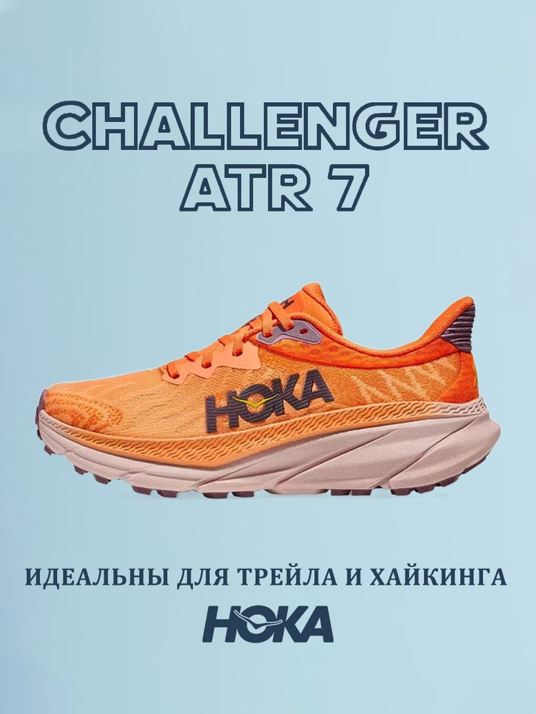 Кроссовки HOKA ONE ONE #1