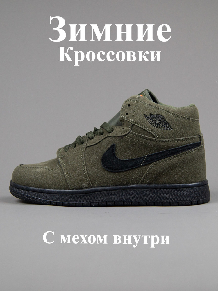 Кроссовки Nike JORDAN #1