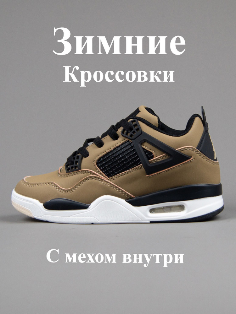 Кроссовки Nike Air Jordan 4 #1