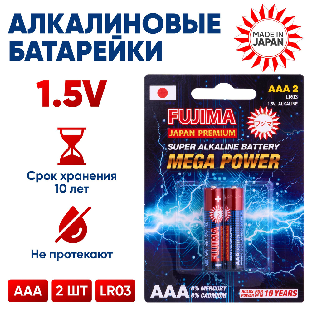 Батарейки мизинчиковые FUJIMA LR03 1.5V, AAA,2шт #1