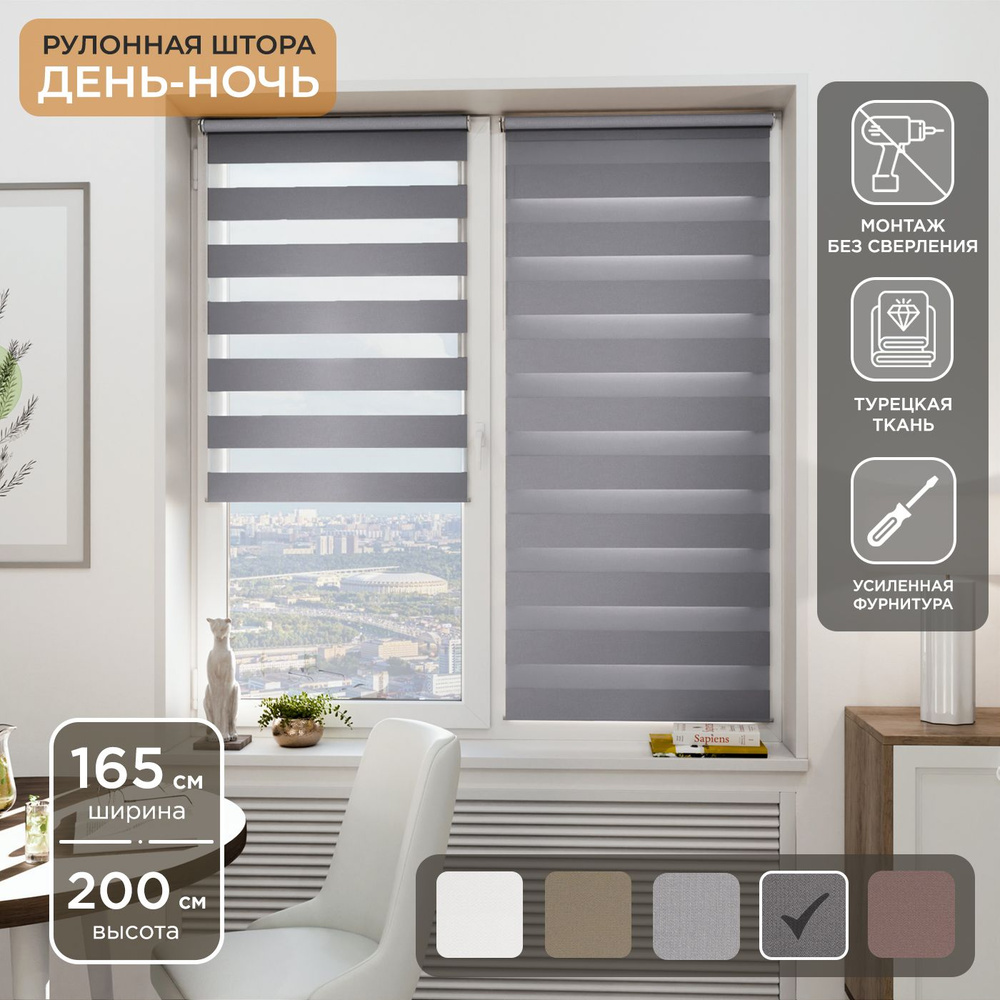 Рулонная штора Helen Decor День-Ночь 12405-11 165х200 см, темно-серый  #1