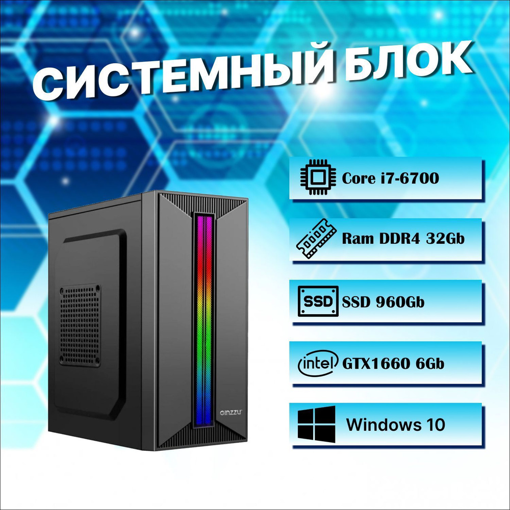 Мир компьютеров Системный блок Игровой компьютер / Игровой ПК (Intel Core i7-6700, RAM 32 ГБ, SSD 960 #1