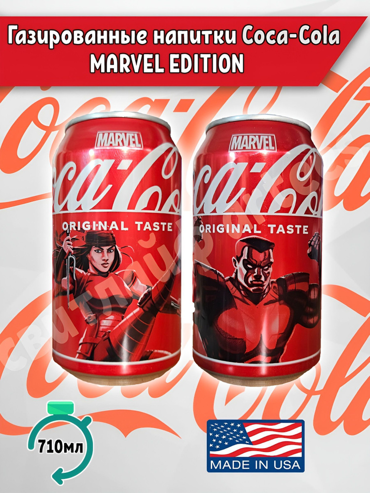 Газированный напиток Coca Cola Original Taste Marvel Edition кока кола марвел, 2 шт. по 355 мл, США  #1