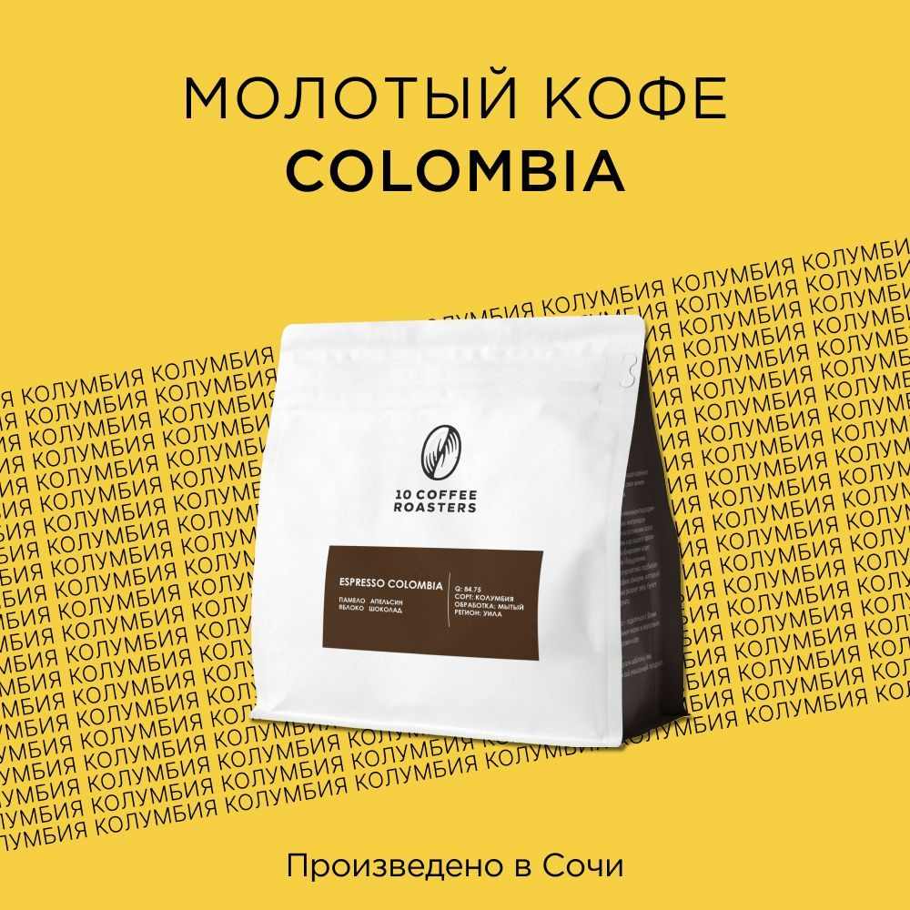 Кофе молотый Espresso Colombia 250 грамм #1