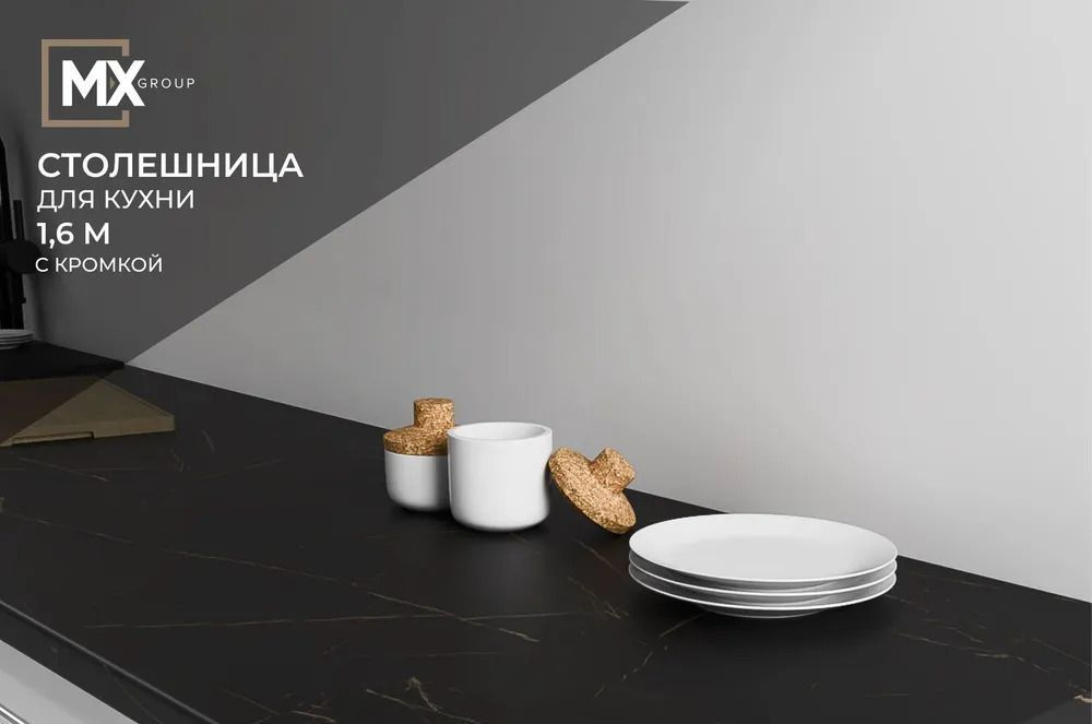 Столешница 1,6м для кухни, кухонного гарнитура, Каспий черное золото, закругленным краем, с кромкой, #1