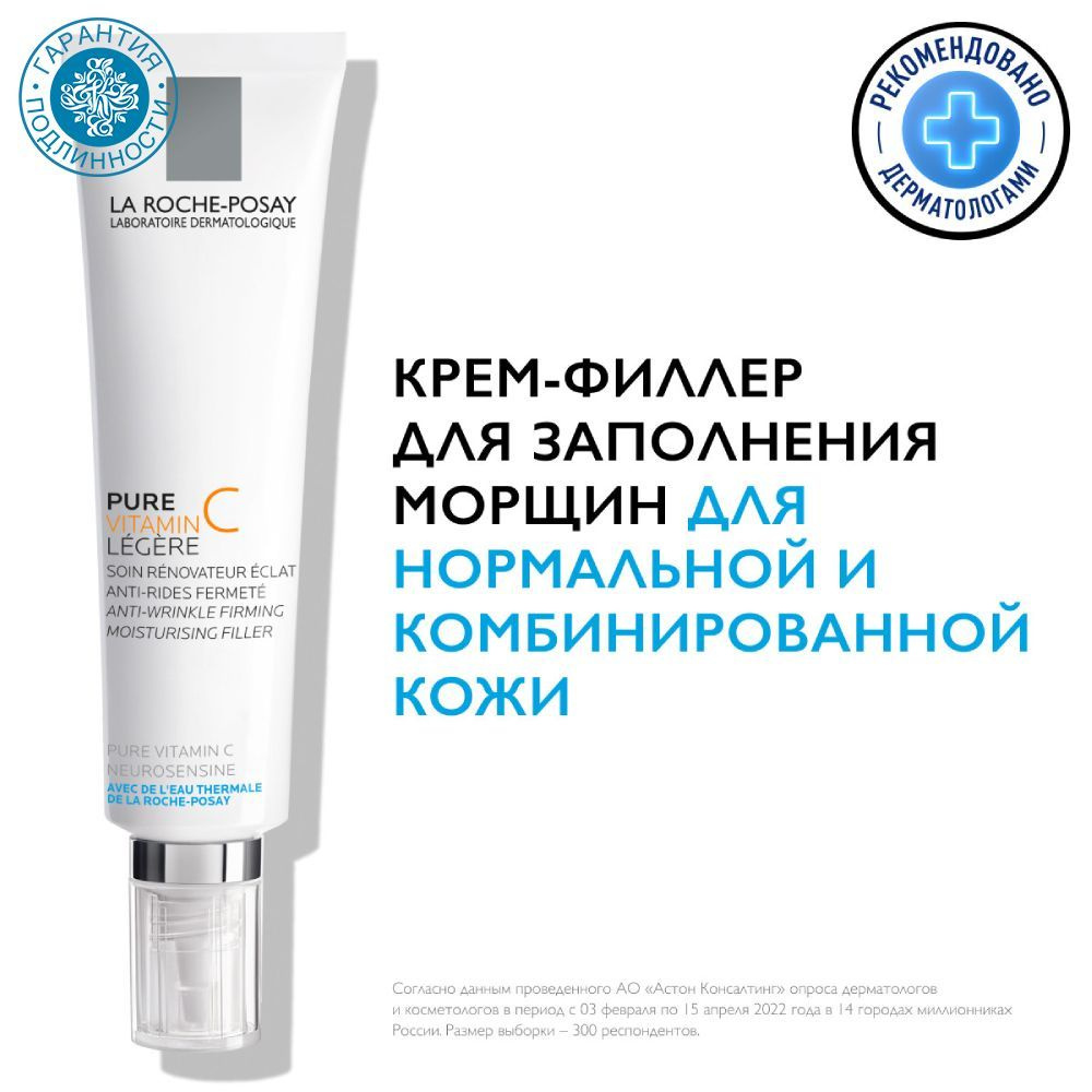 La Roche-Posay Redermic C Антивозрастной крем-филлер для заполнения морщин для нормальной и комбинированной #1