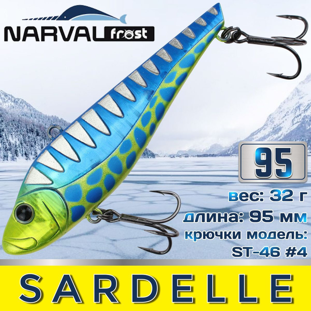 Воблер Narval Frost Sardelle (Vib) 95мм 32гр #034-Lemoncello Blues #1