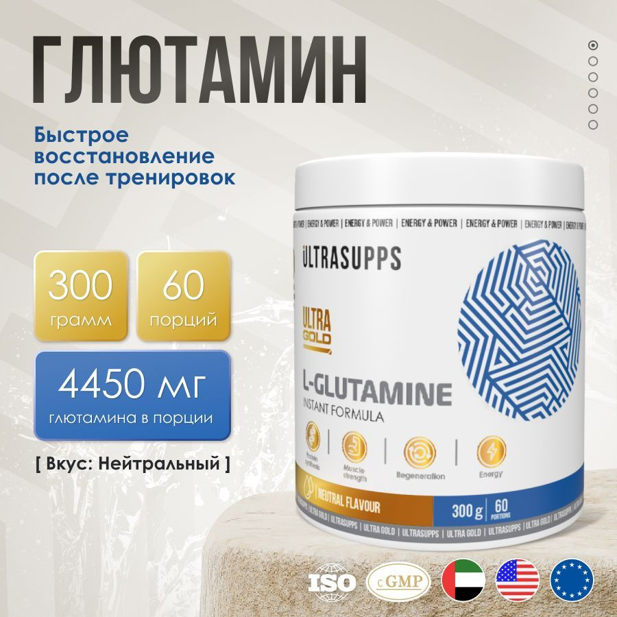 Аминокислоты Глутамин порошок без вкуса 60 порций UltraSupps 300 г / Ultra Gold L-Glutamine, л глутамин, #1