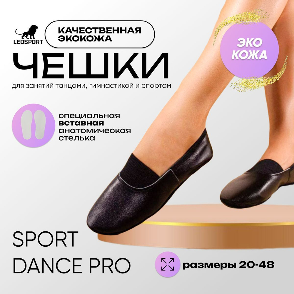 Чешки LEOSPORT Лечебная гимнастика для всех! #1