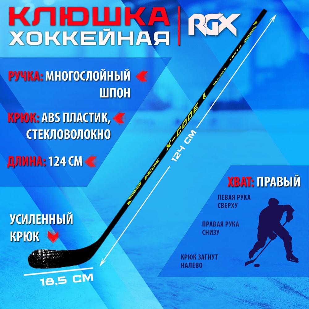 Клюшка для хоккея RGX-3010 Xcd YOUTH Black/Green R #1