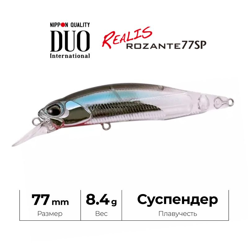 Воблер DUO Realis Rozante 77SP CSH0115 Fish Jr. #1