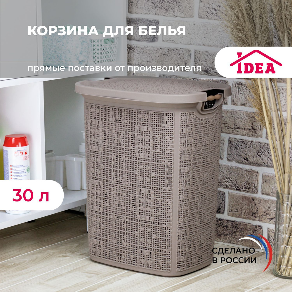 Корзина для белья БЯЗЬ 30л #1