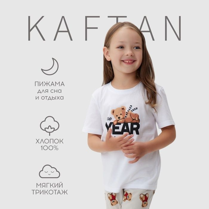 Пижама KAFTAN #1