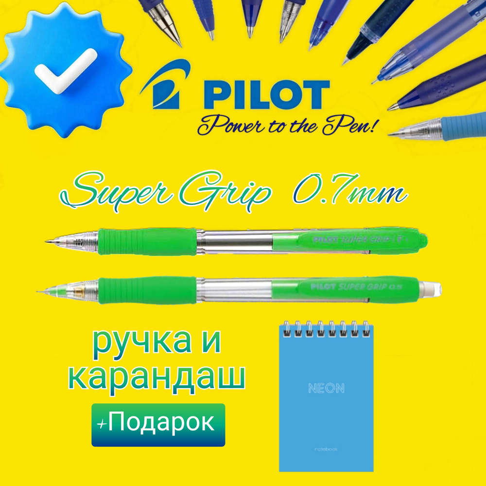 Комплект PILOT "Super Grip" ручка + механический карандаш САЛАТОВЫЙ КОРПУС + Подарок блокнот "Neon"  #1