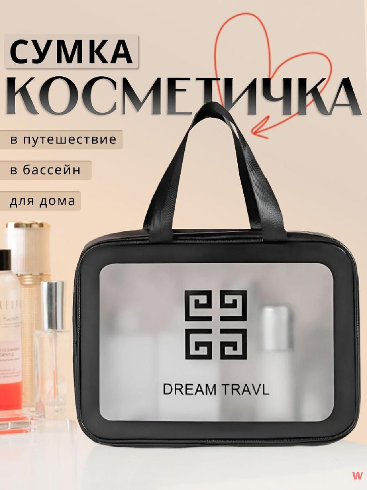 Косметичка #1