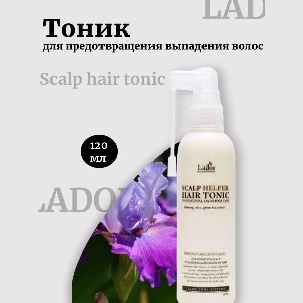 Lador Тоник для предотвращения выпадения волос 120мл Scalp hair tonic  #1