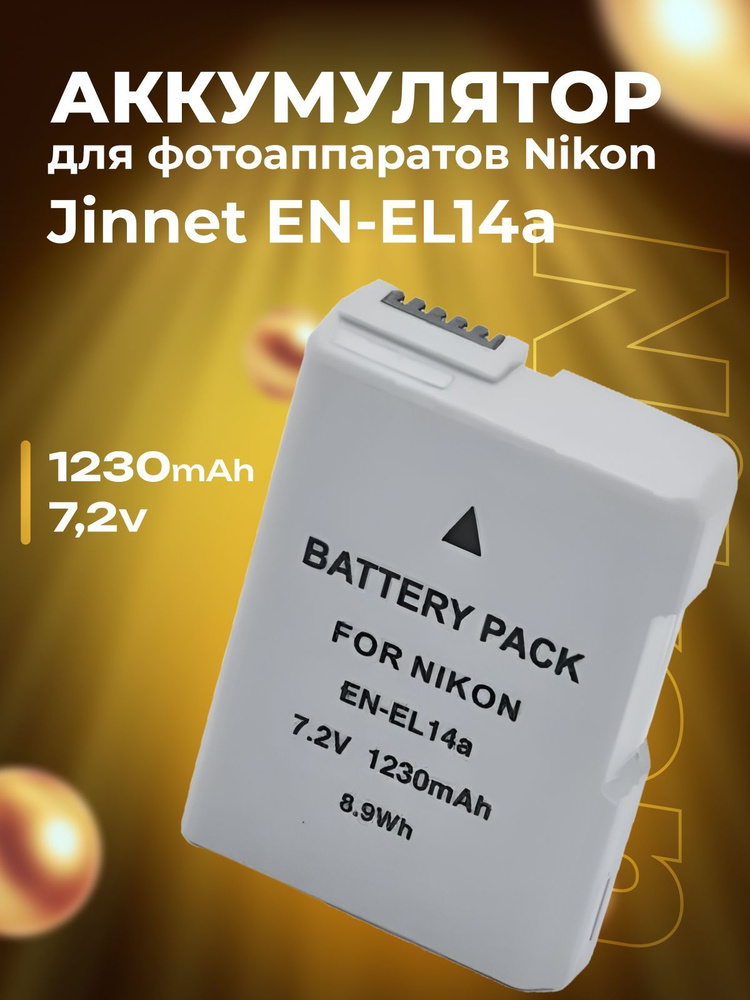 Аккумулятор Jinnet EN-EL14a для фотоаппаратов Nikon 1230 mAh #1