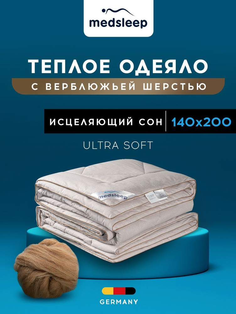 Medsleep Одеяло "SONORA" Зимнее, с наполнителем Верблюжий пух, 140x200 см 1 - пр.  #1