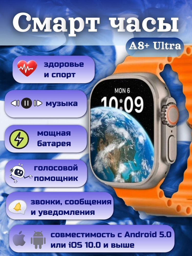 Умные смарт часы наручные, smart watch A8 ultra #1