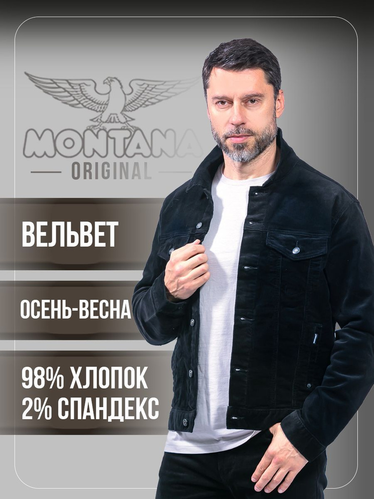 Куртка джинсовая Montana #1