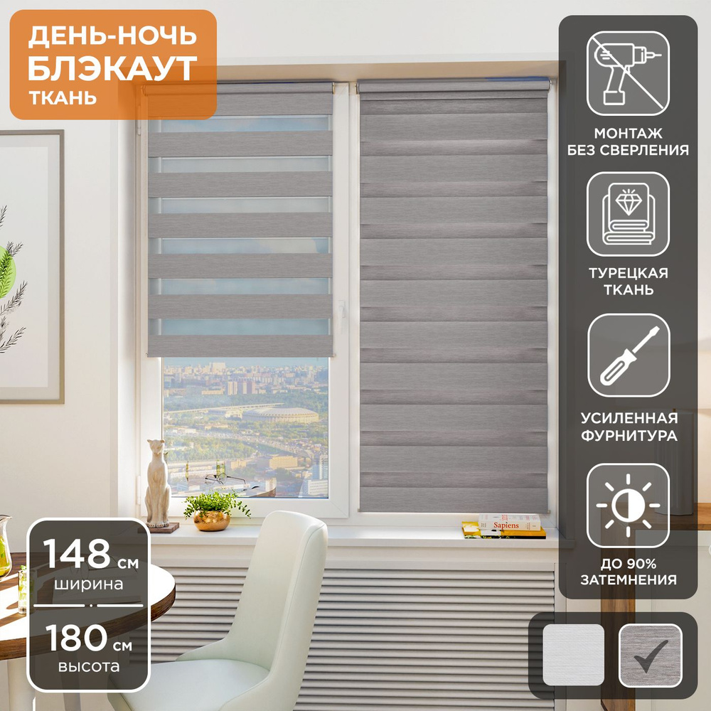 Рулонная штора Helen Decor День-Ночь Блэкаут 12442-4 148х180 см, мокко  #1