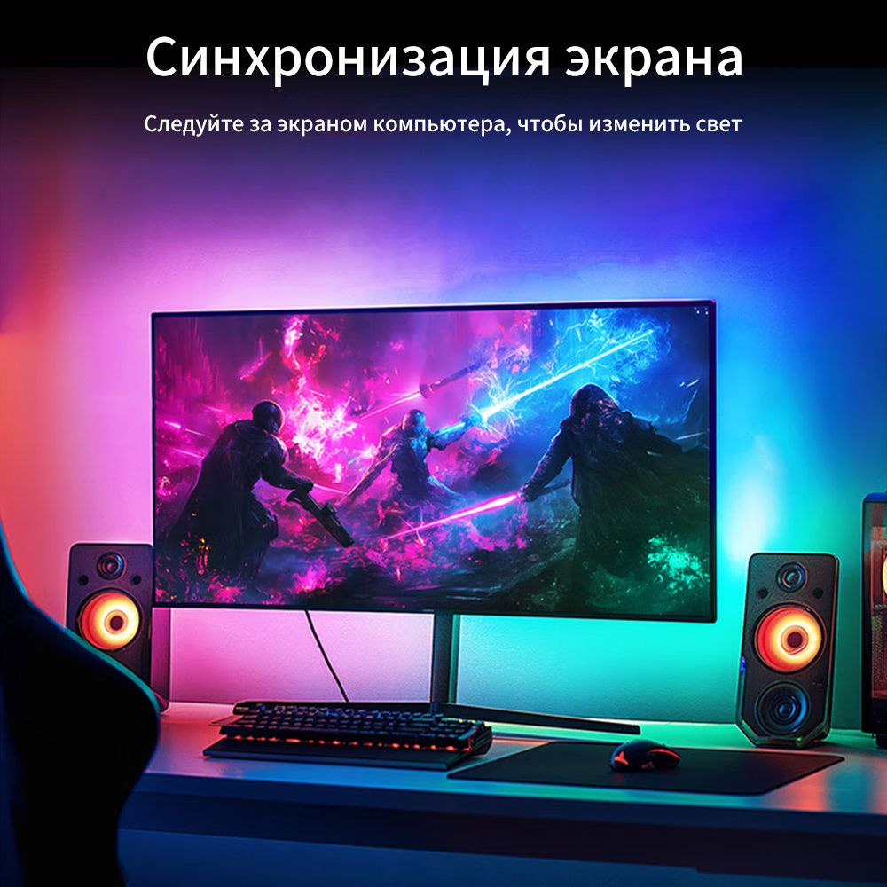 RGB светодиодная лента с синхронизацией атмосферы #1