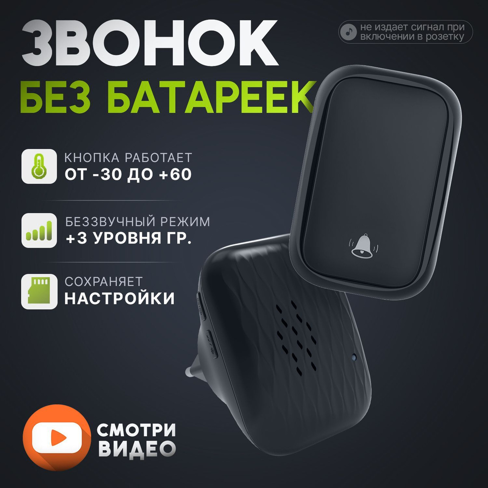 SmartCON Беспроводной звонок 80дБ IP44 #1