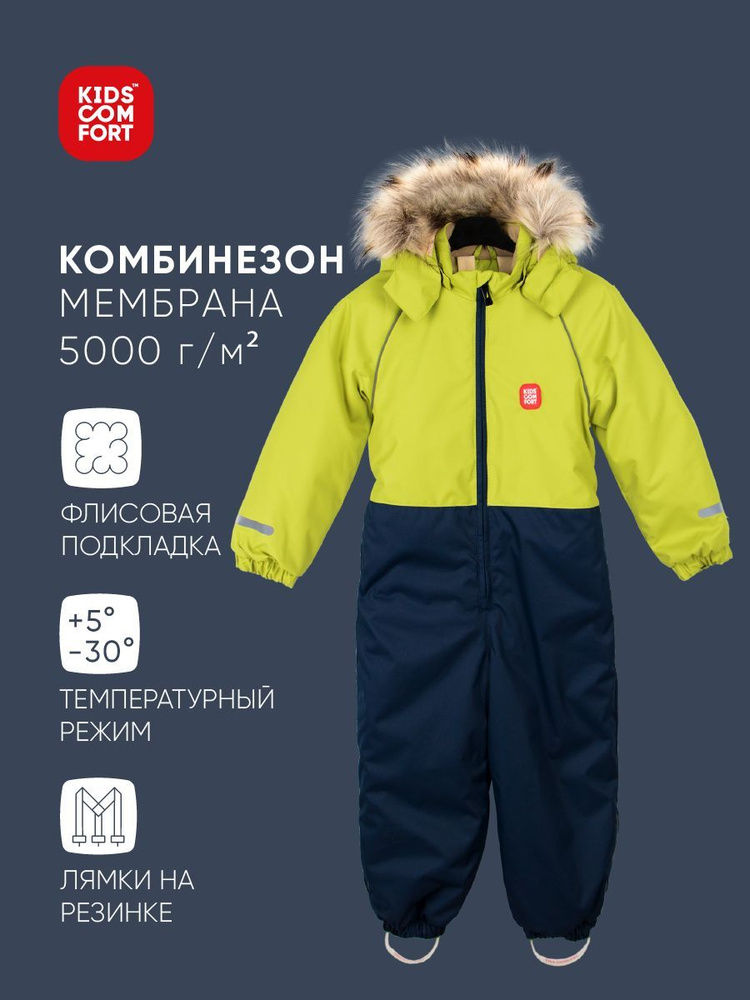 Комбинезон утепленный Kids Comfort #1