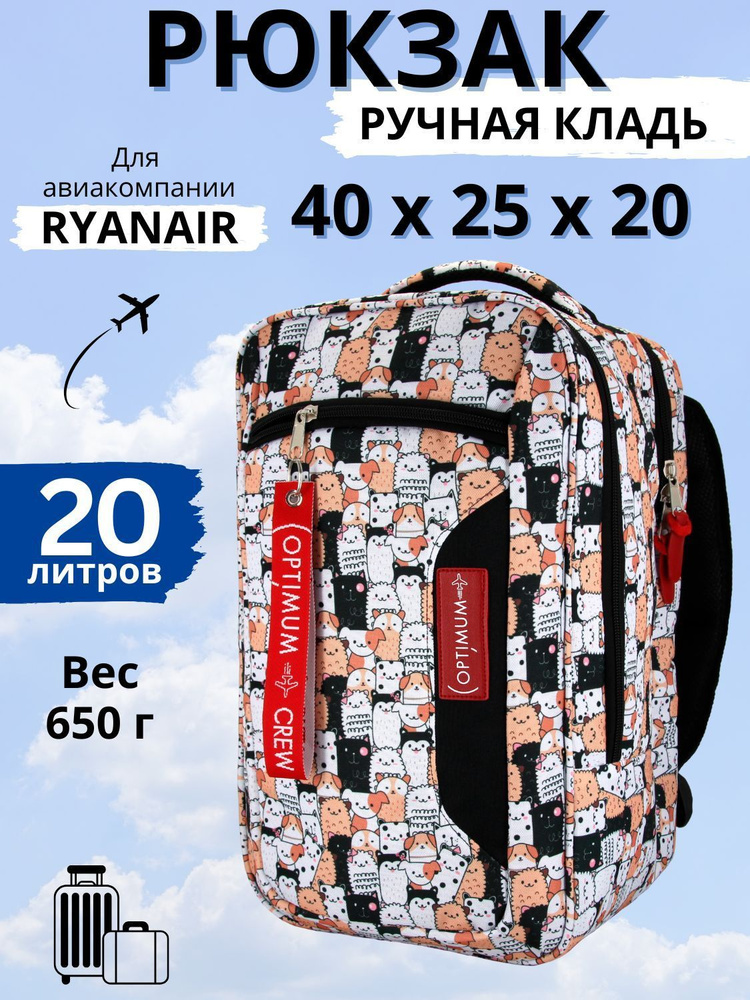 Рюкзак чемодан для Райанэйр ручная кладь 40 20 25 см 20 литров Optimum Ryanair RL, собаки  #1