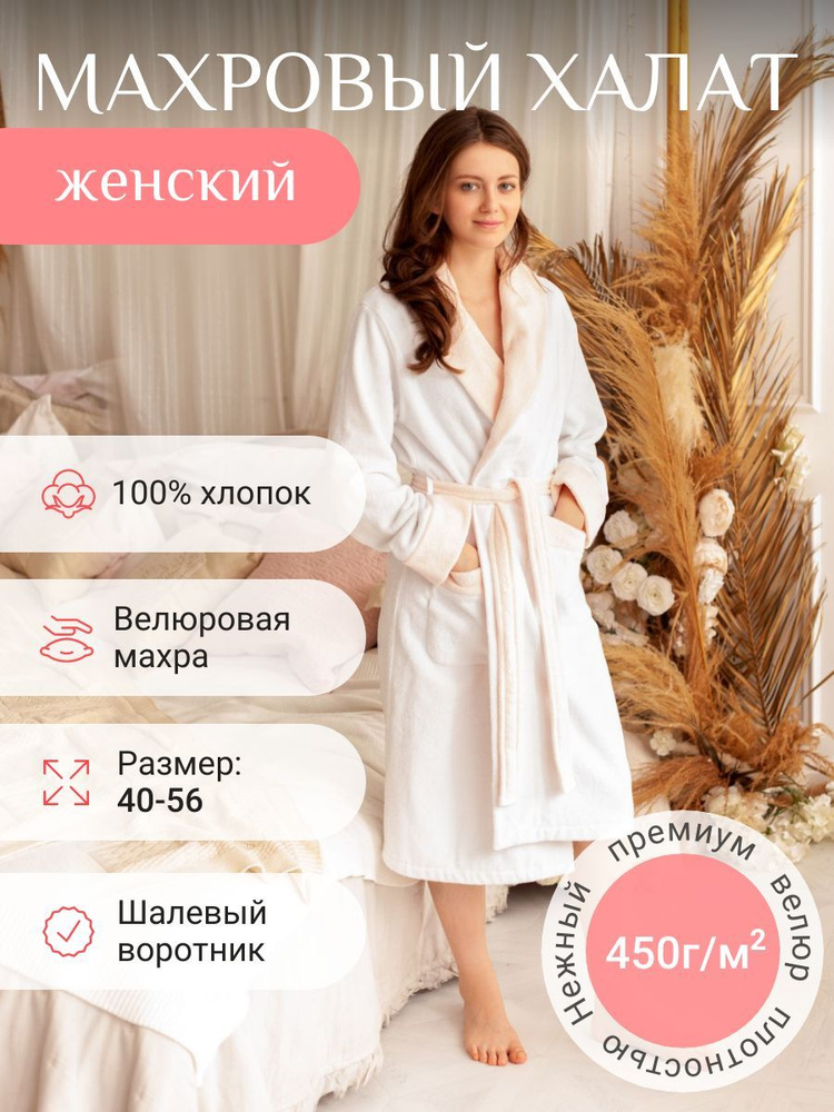 Халат Душенька #1