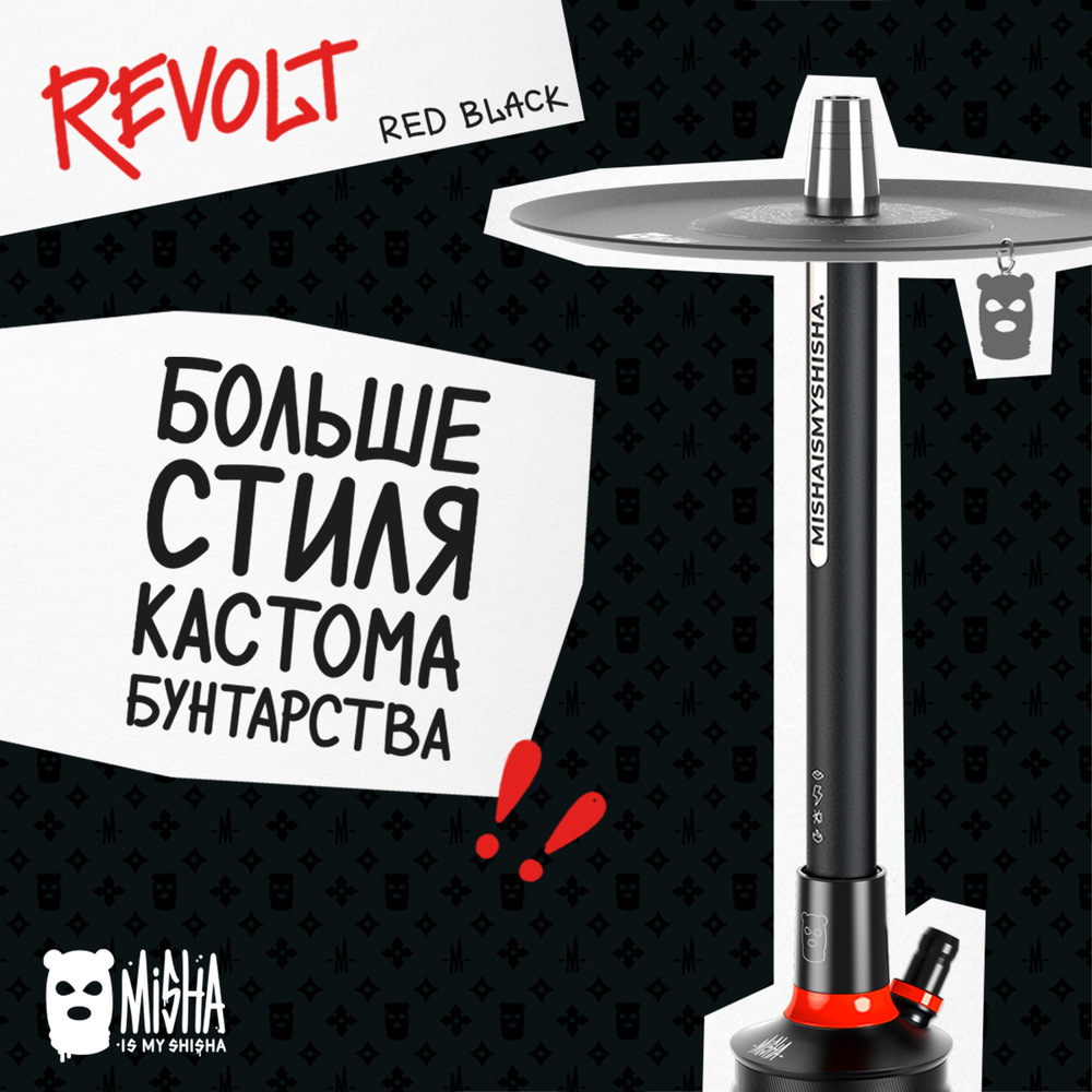 Шахта для кальяна MISHA IS MY SHISHA Revolt Red Black #1