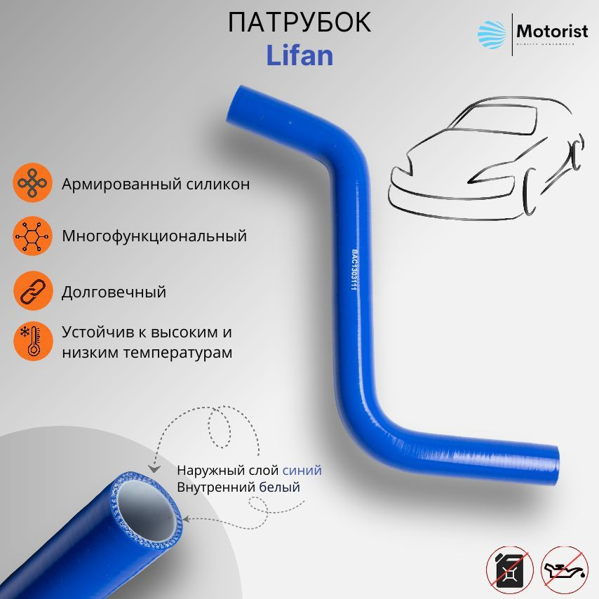 Motorist Патрубок охлаждения, 570 мм, арт. Lifan #1