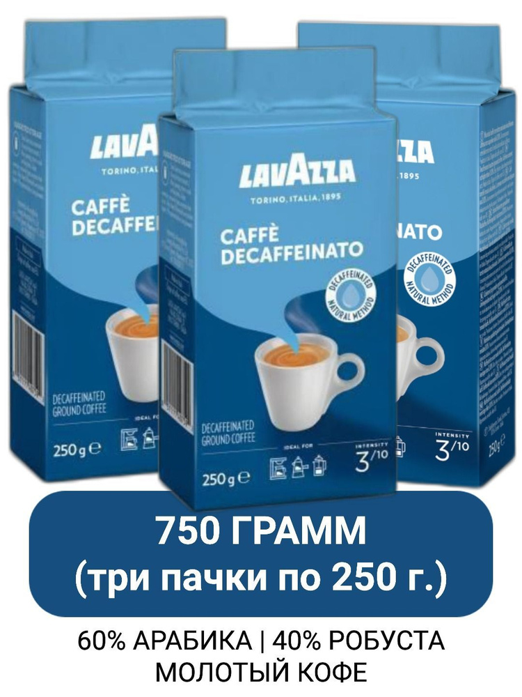 Кофе молотый Lavazza Caffe Decaffeinato, 250г х 3шт #1