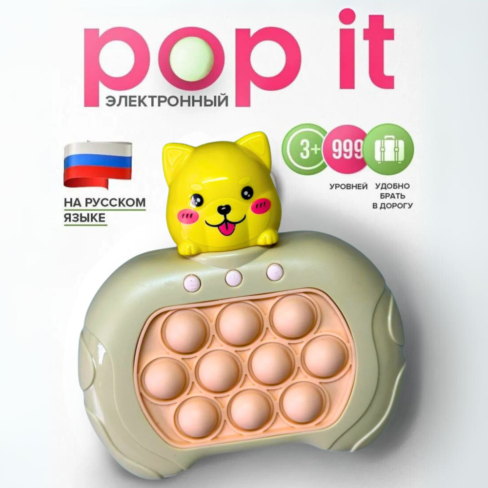 Электронный поп ит, pop it приставка, 4 режима купить на OZON по низкой ...