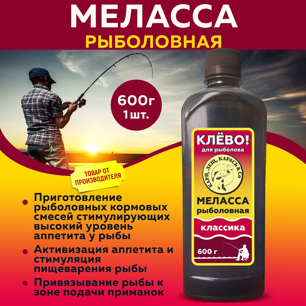 Меласса для рыбалки классическая, 600г #1