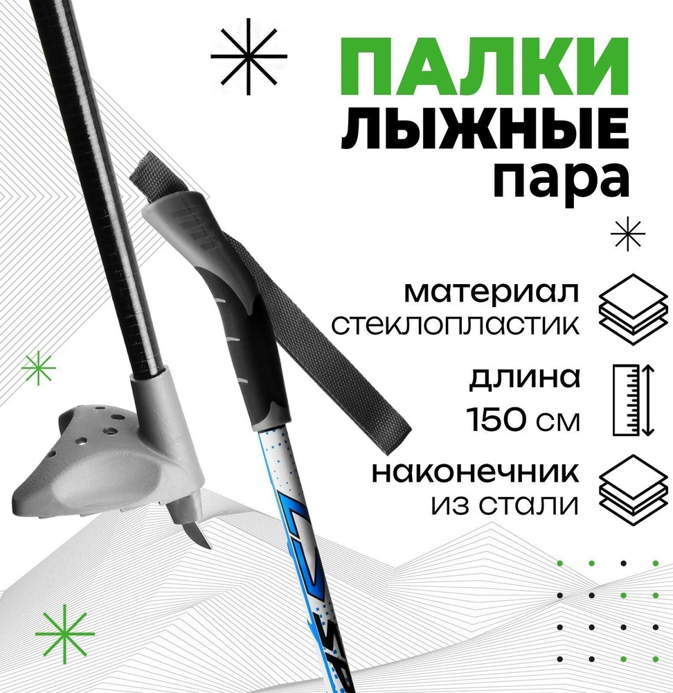 DENCO store Лыжные палки, 150 см #1