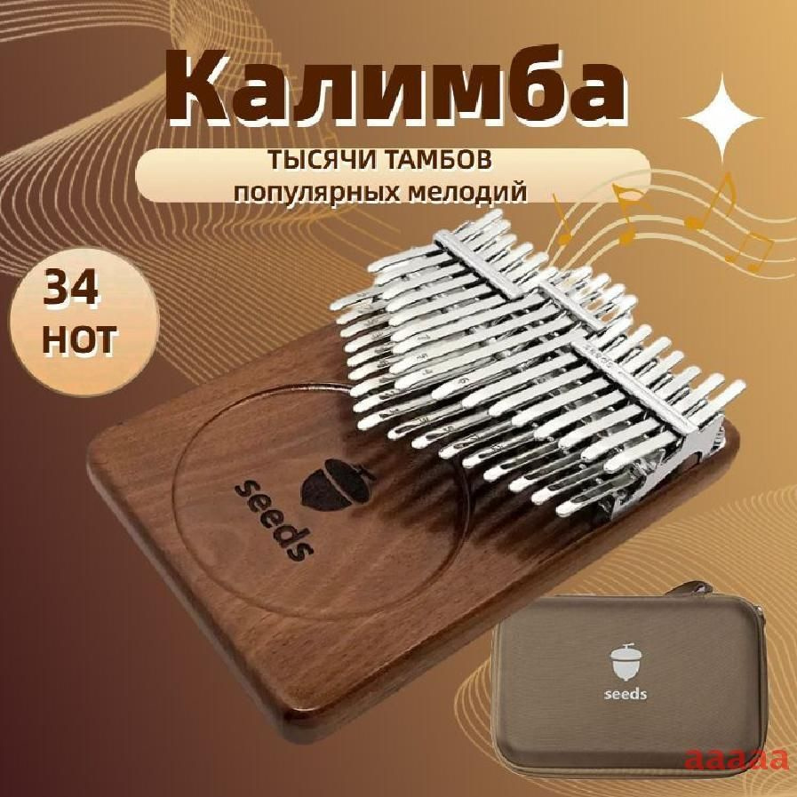 Калимба 34 нот музыкальный инструмент из дерева Kalimba Си-мажор /Грецкий орех  #1