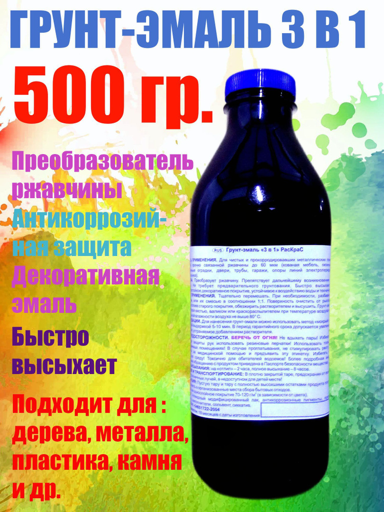 RAL 1002, песочно-желтый, 500 гр, 3 в 1 Грунт-эмаль по ржавчине / преобразователь ржавчины, антикоррозионная #1