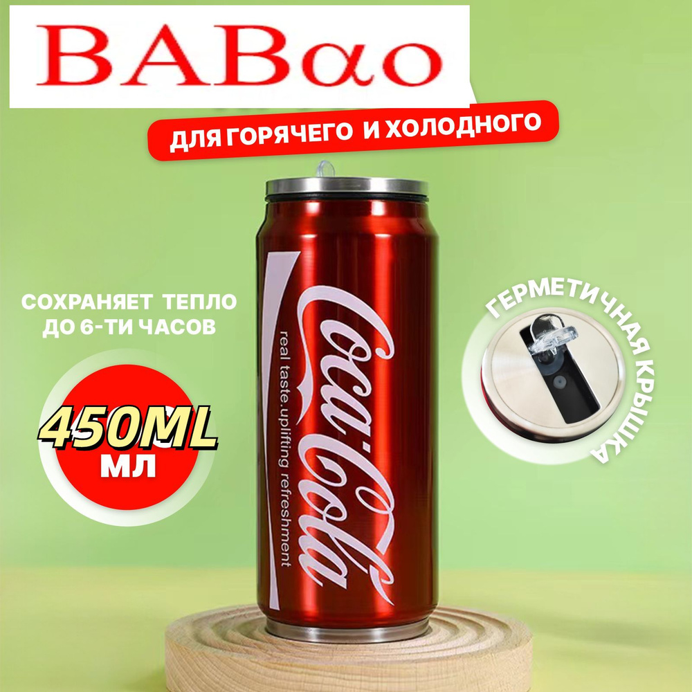 Термокружка Coca-cola, 400 мл., 0.4 л #1