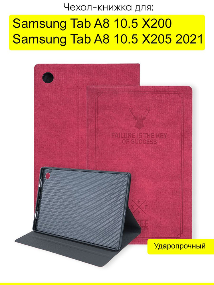 Чехол для Samsung Galaxy Tab A8 10.5 X200/X205 (2021) #1