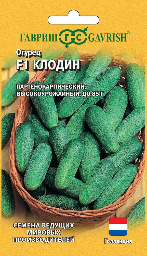 Огурец Клодин F1 (Голландия) 5шт (Гавриш) #1