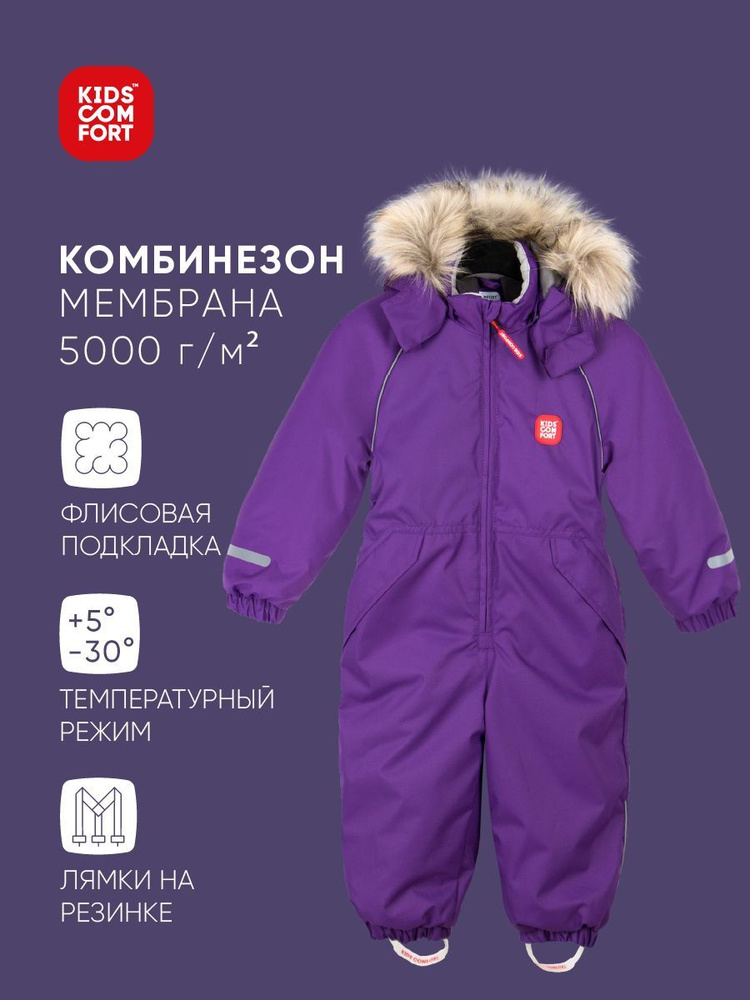 Комбинезон утепленный Kids Comfort #1