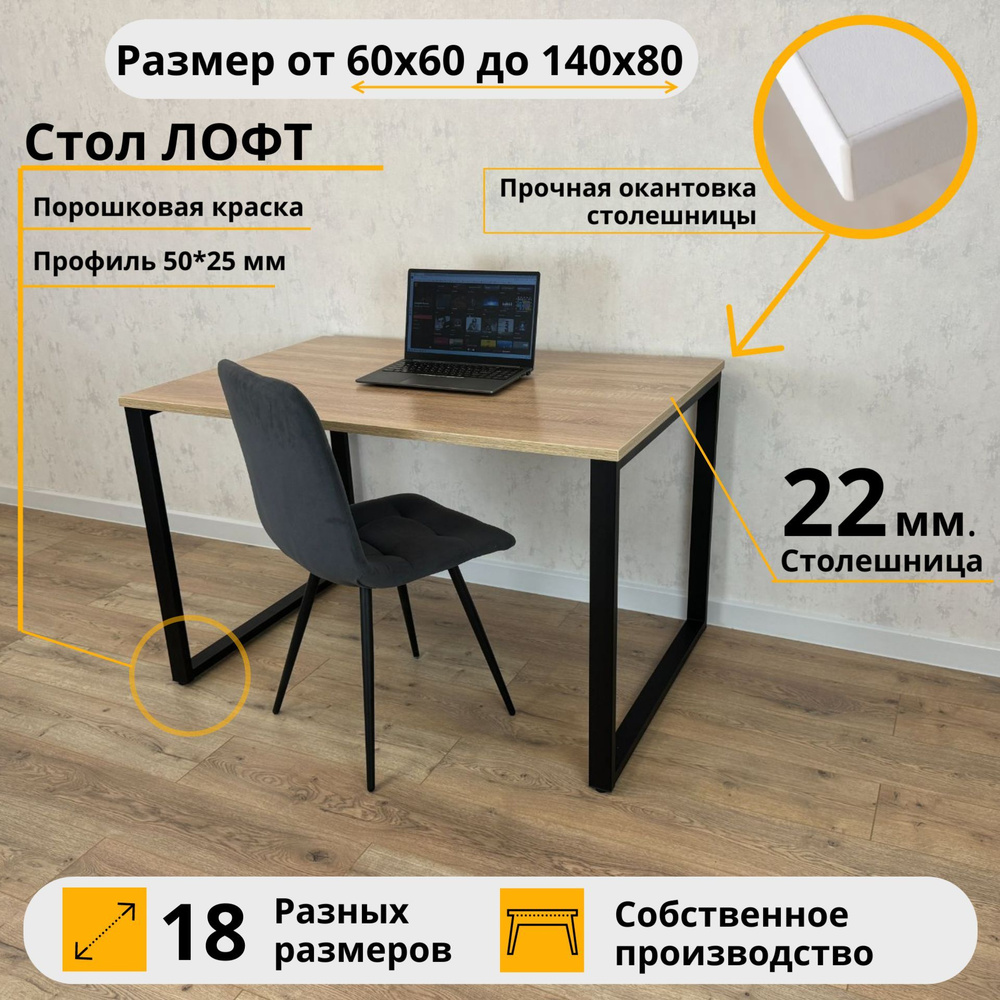 Письменный стол Лофт MyLoft 80 х 70 х 75 Дуб Сонома Компьютерный Черные ножки Лофт Офисный  #1