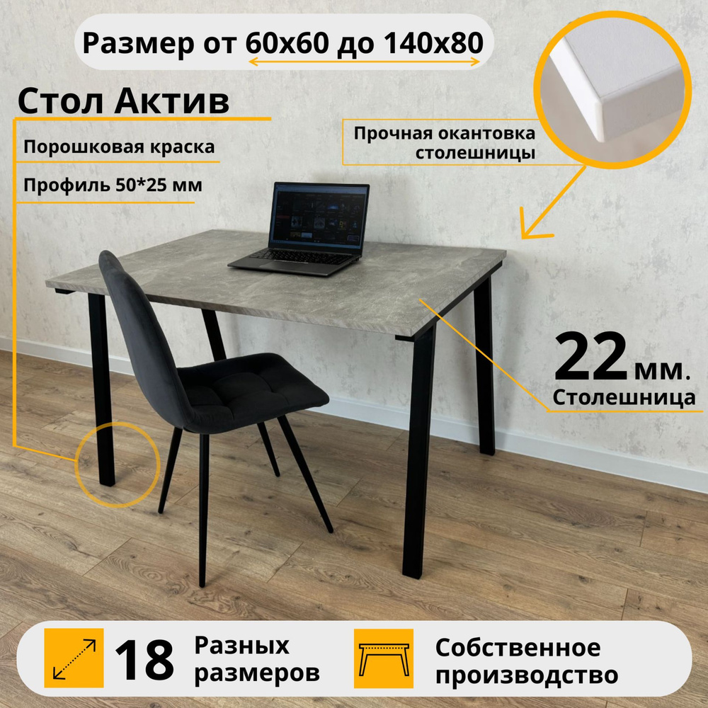 Письменный стол Актив MyLoft 100 х 60 х 75 Серый бетон Компьютерный Черные ножки А Офисный  #1