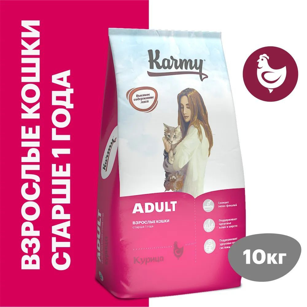 Сухой корм KARMY ADULT CAT для взрослых кошек всех пород, с курицей 10 кг  #1