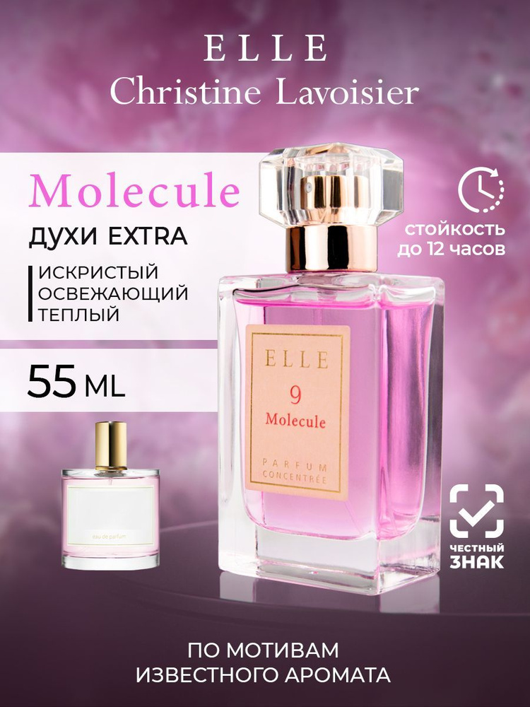 Духи женские Elle 9 Molecule ДГЭ( духи группы экстра),парфюм женский, стойкий аромат,  #1