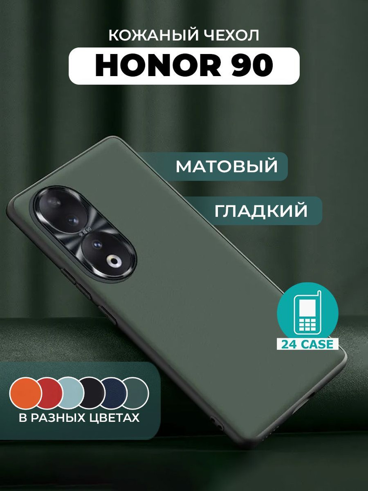 Чехол на Honor 90 с защитой камеры на Хонор 90 защитная кожаная накладка (зеленый) #1
