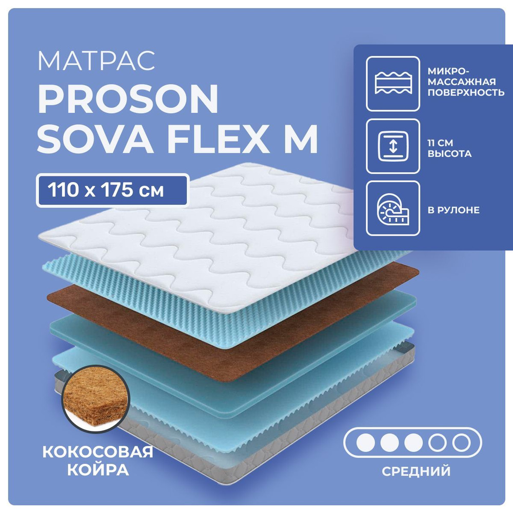 Матрас 110х175 ProSon Sova Flex M, беспружинный, двусторонний с разной жесткостью, cредне-жёсткий, кокосовое #1